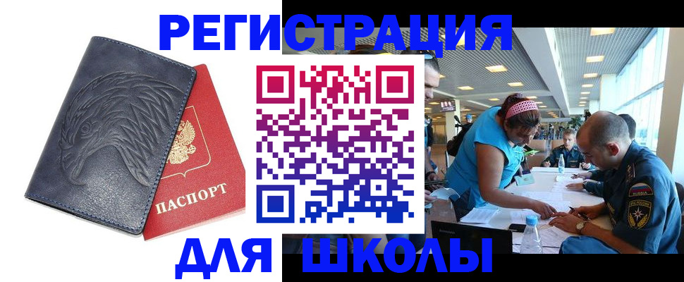 регистрация для школы в Ельце