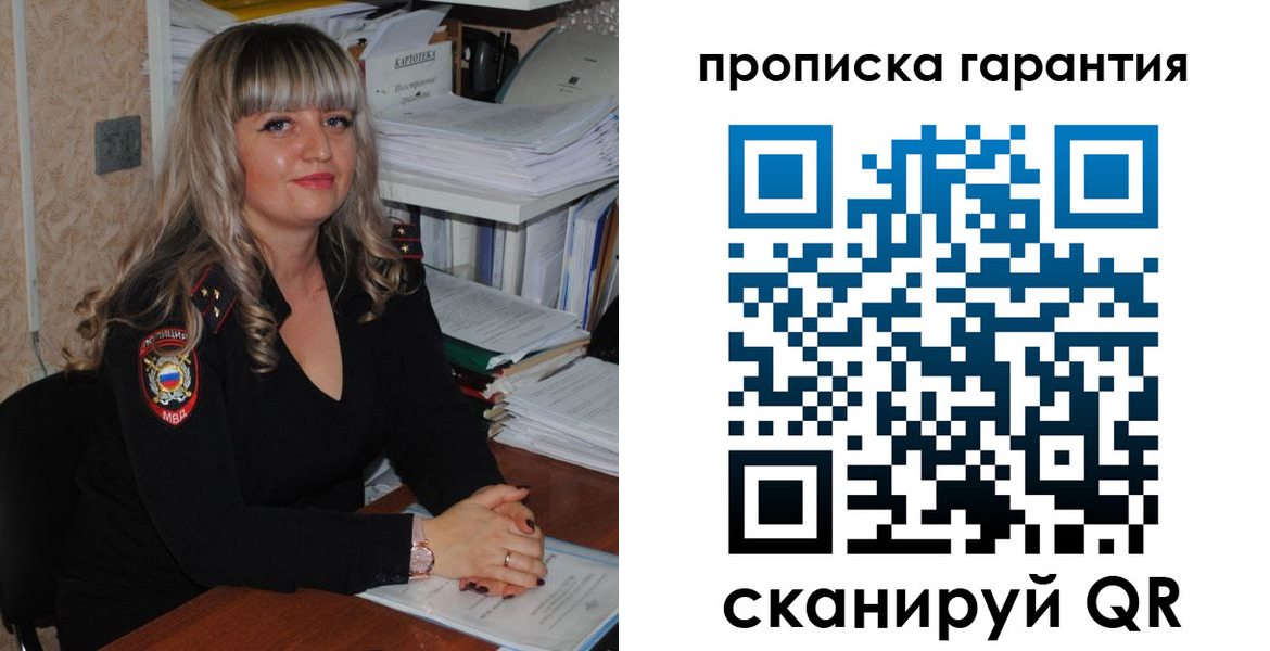 прописка в Ельце