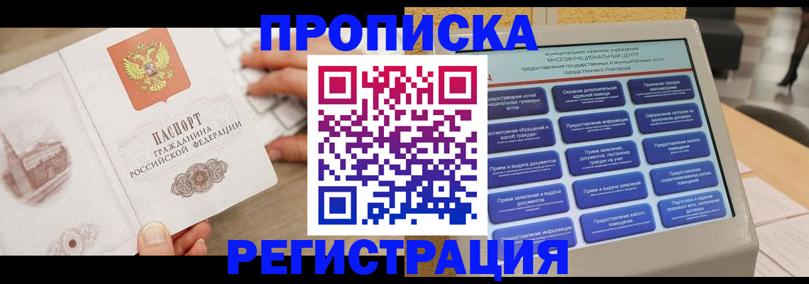 регистрация в Ельце