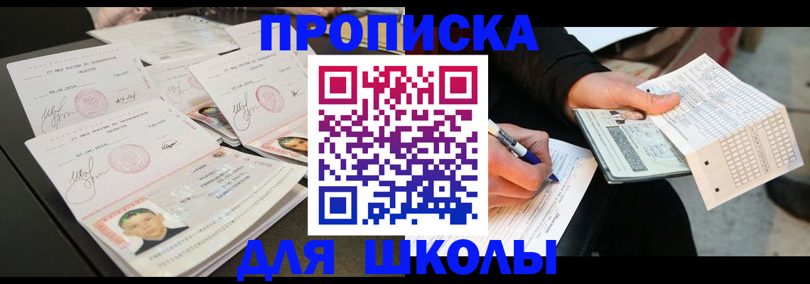 прописка в Ельце