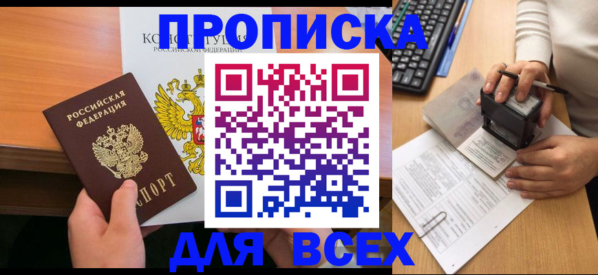 прописка от собственника в Ельце